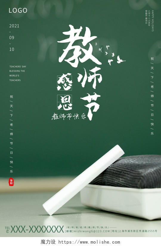 藏青色简约风格感恩教师节教师节快乐节日海报宣传感恩910教师节